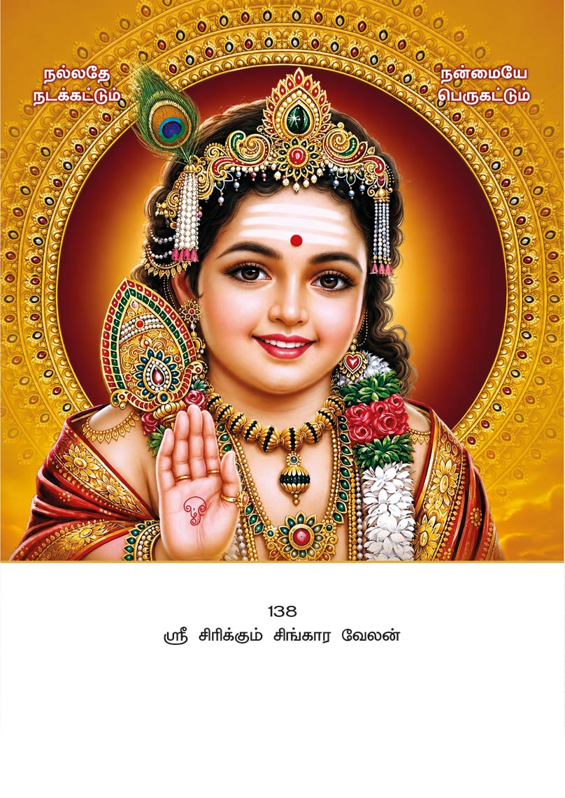10x15 Sri Sirikkum Singara Velan – Divine Smiling Murugan PAM