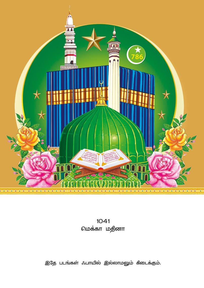 10x15 Special Gold Mecca Madina – Holy Kaaba & Green Dome Blessings SGL Mount