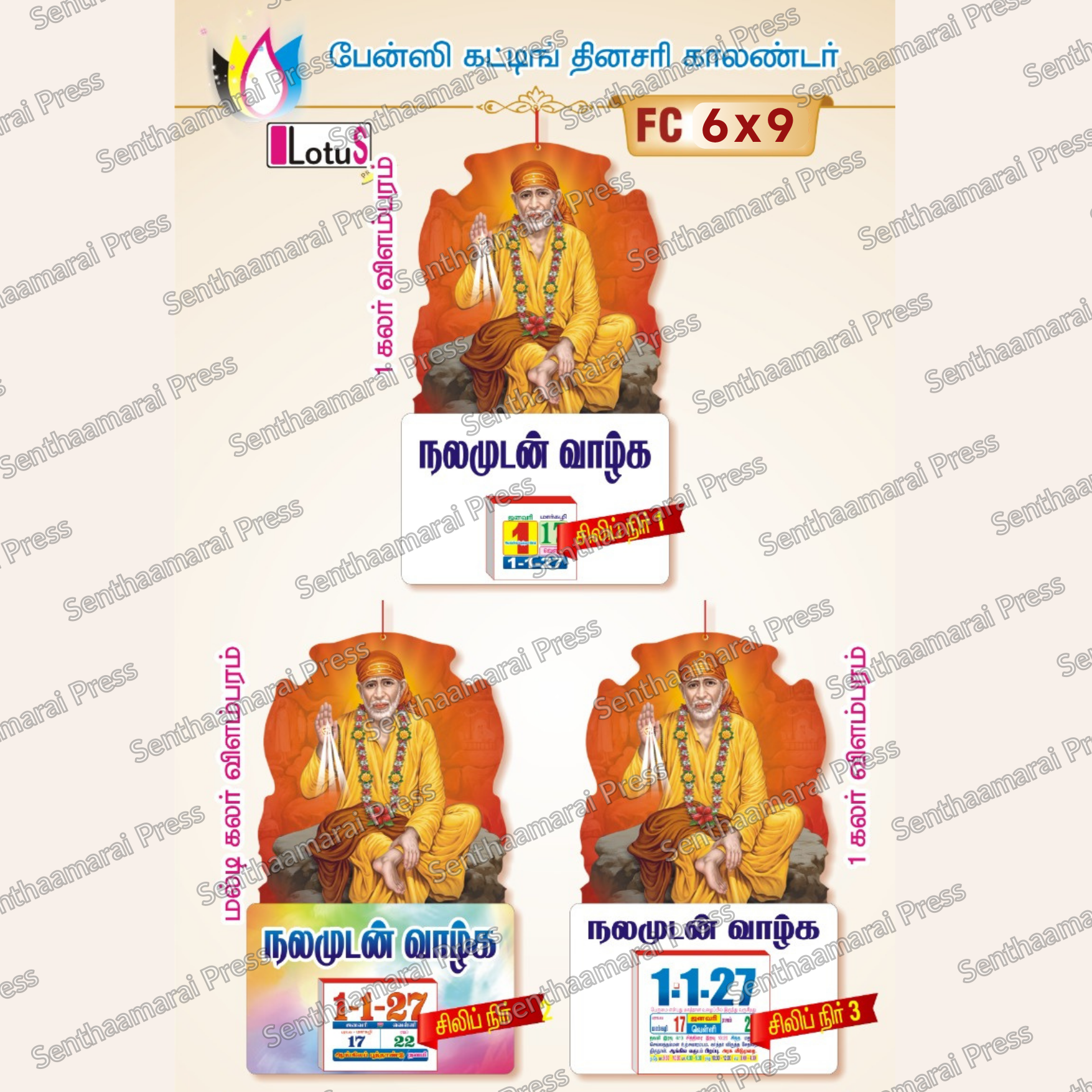 Lotus 6 x 9 Fancy Cut Daily Calendar Finished  - (Designs from 600 to 657FC) starts Rs.16/- each — Finished Calendar | Senthaamarai Press