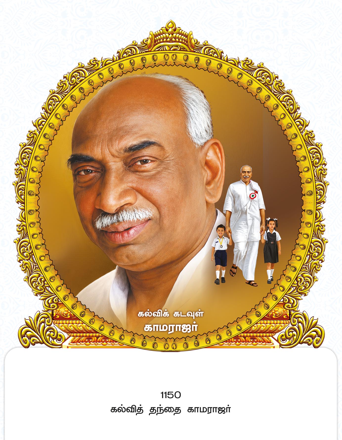 11x17 Fancy Cut Kalvi Thanthai Kamarajar – Golden Oval Architect of Education FC ONLY BOARD