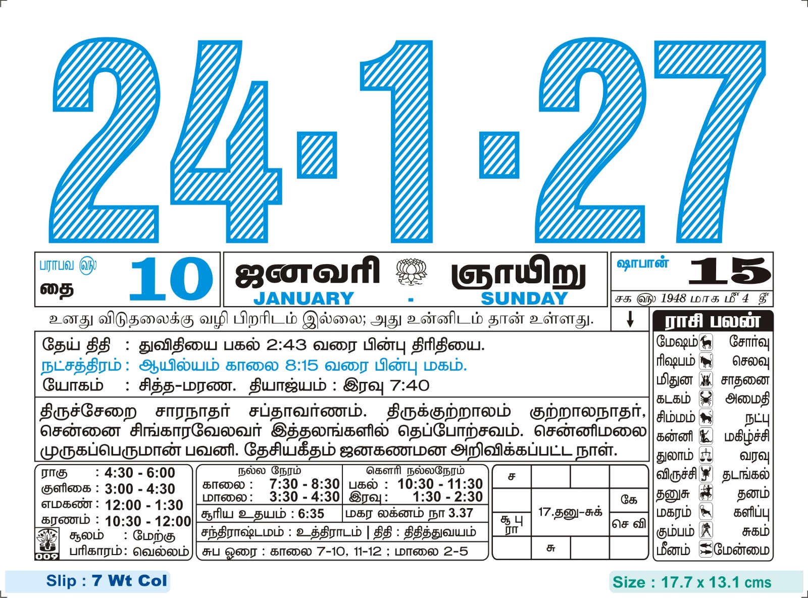 Cake Slip – Jumbo English Edition Daily Quotes & Day Count Sheet | Size: 16.4 x 19.2 cms | 10 E Wt