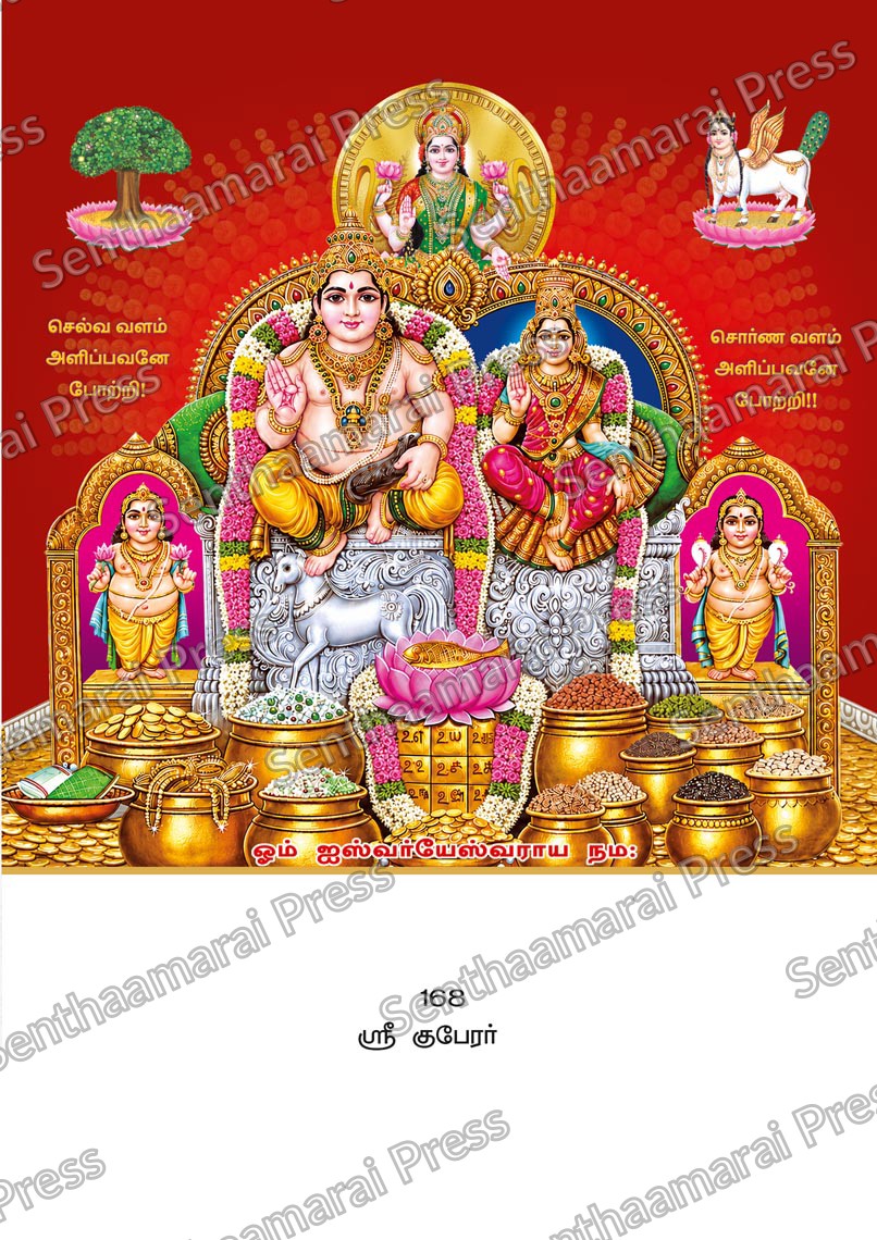 Lotus 10x15 Lamination Board | Sri Kubera – Supreme Wealth & Abundance LDB - Readymade board with mount & Panchangam — 10x15 Lamination Board | Senthaamarai Press