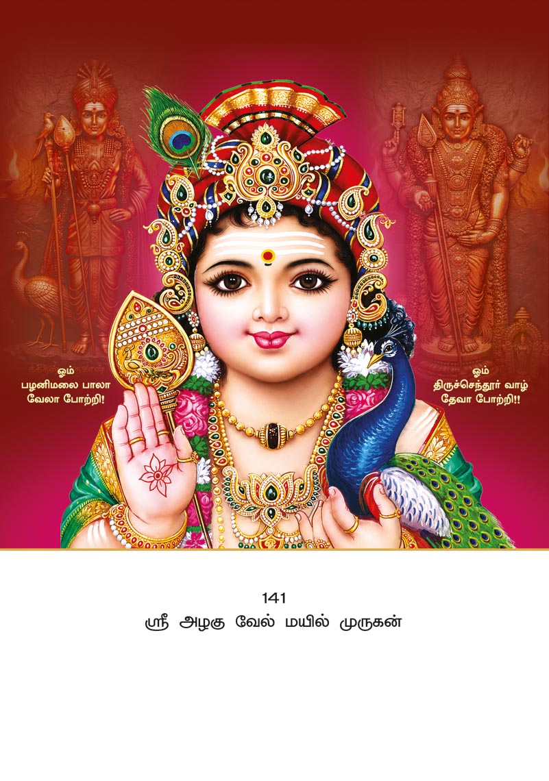 10x15 Sri Azhagu Vel Mayil Murugan – Graceful Peacock & Vel LAM