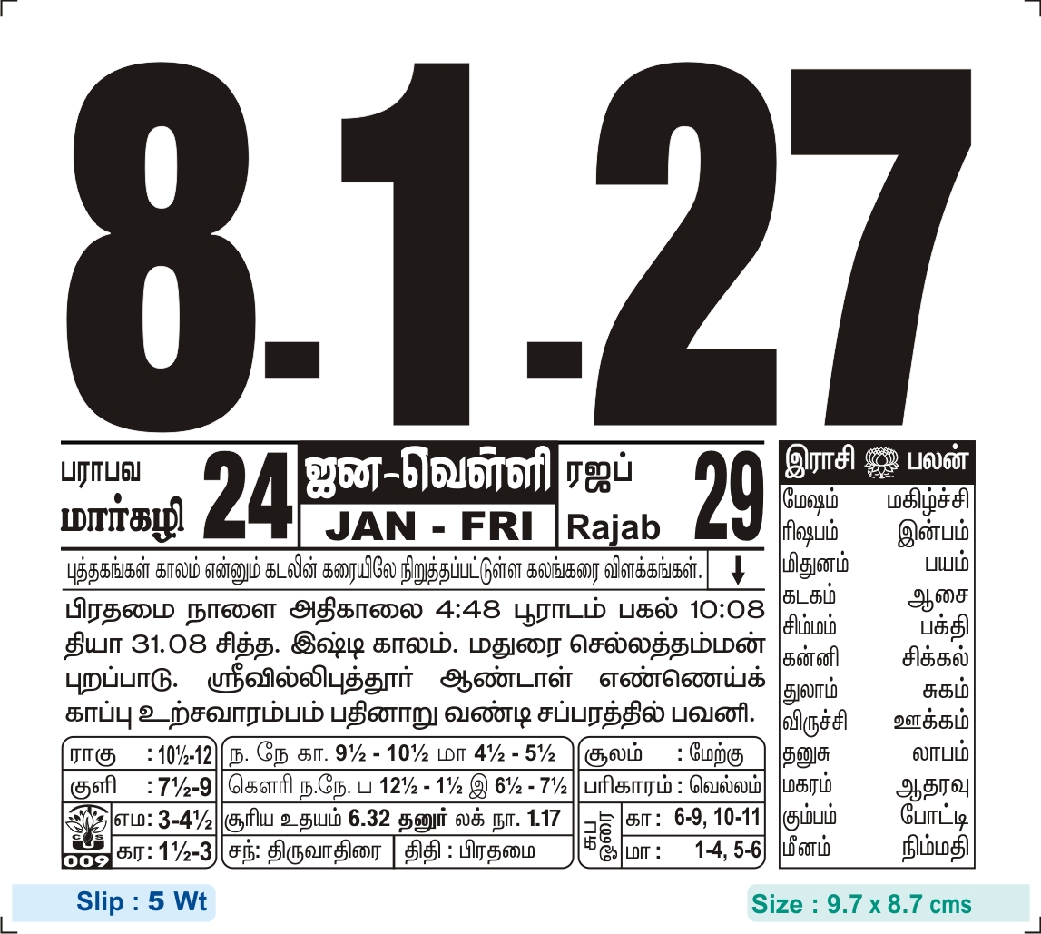 Cake Slip – Detailed Tamil Panchangam & Rasi Palan Sheet | Size: 9.7 x 8.7 cms | 5A