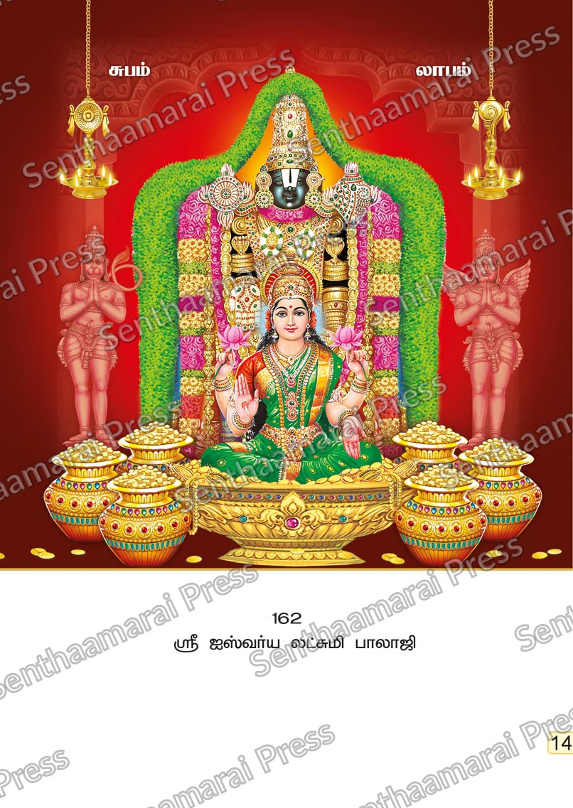Lotus 10x15 Lamination Board | Sri Aiswarya Lakshmi Balaji – Divine Fortune & Protection LDB - Readymade board with mount & Panchangam — 10x15 Lamination Board | Senthaamarai Press
