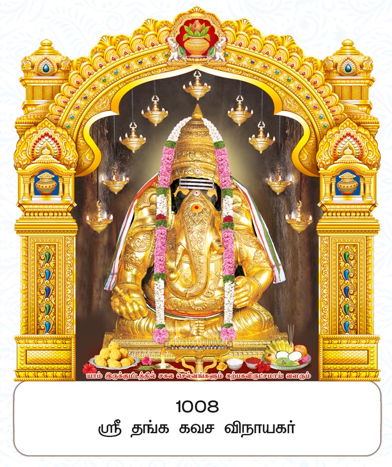 10x15 Fancy Cut Sri Thanga Kavacha Vinayagar – Sacred Golden Darshan FC ONLY BOARD