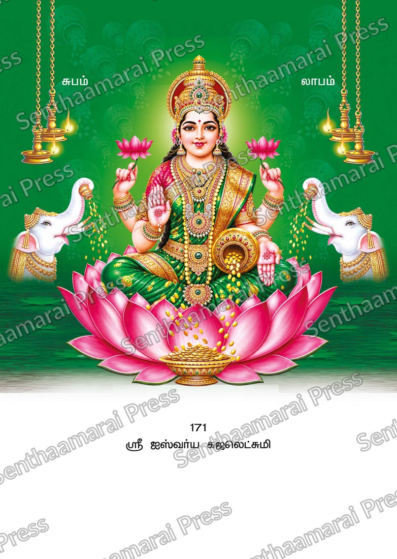 Lotus 10x15 Lamination Board | Sri Aiswarya Gajalakshmi – Royal Elephant & Lotus LDB - Readymade board with mount & Panchangam — 10x15 Lamination Board | Senthaamarai Press
