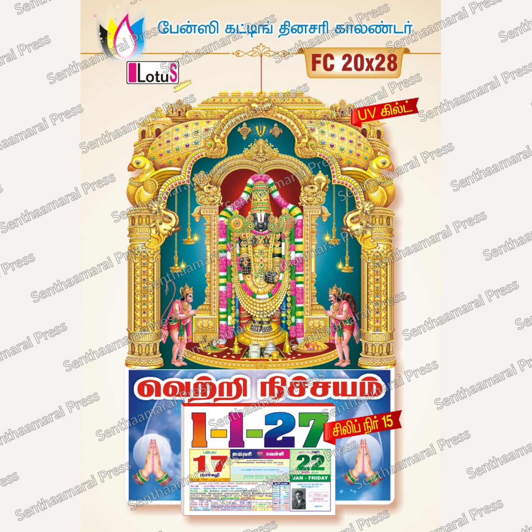 Lotus 20 x 28 Fancy Cut 3D Daily Calendar Finished  - (Designs from 2004 to 2026FC) starts Rs.294/- each — Finished Calendar | Senthaamarai Press