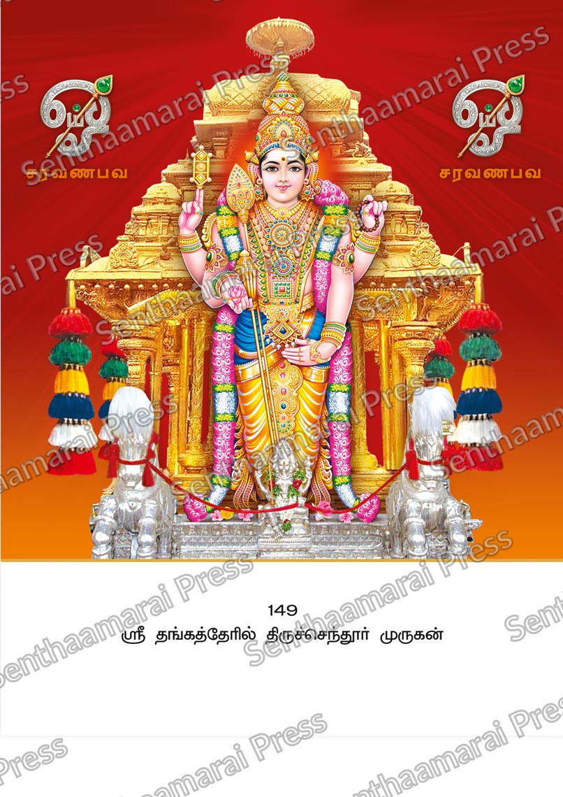 Lotus 10x15 Lamination Board | Sri Thangatheril Tiruchendur Murugan – Golden Chariot Blessings LDB - Readymade board with mount & Panchangam — 10x15 Lamination Board | Senthaamarai Press
