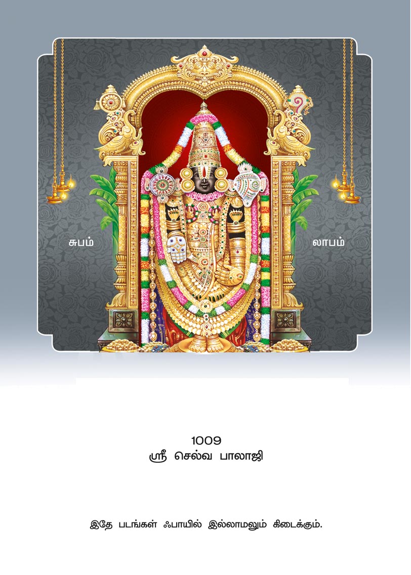 10x15 Special Silver Foil Sri Selva Balaji – Tirumala Venkateswara Abundance & Grace SGLF with Laminated Mount