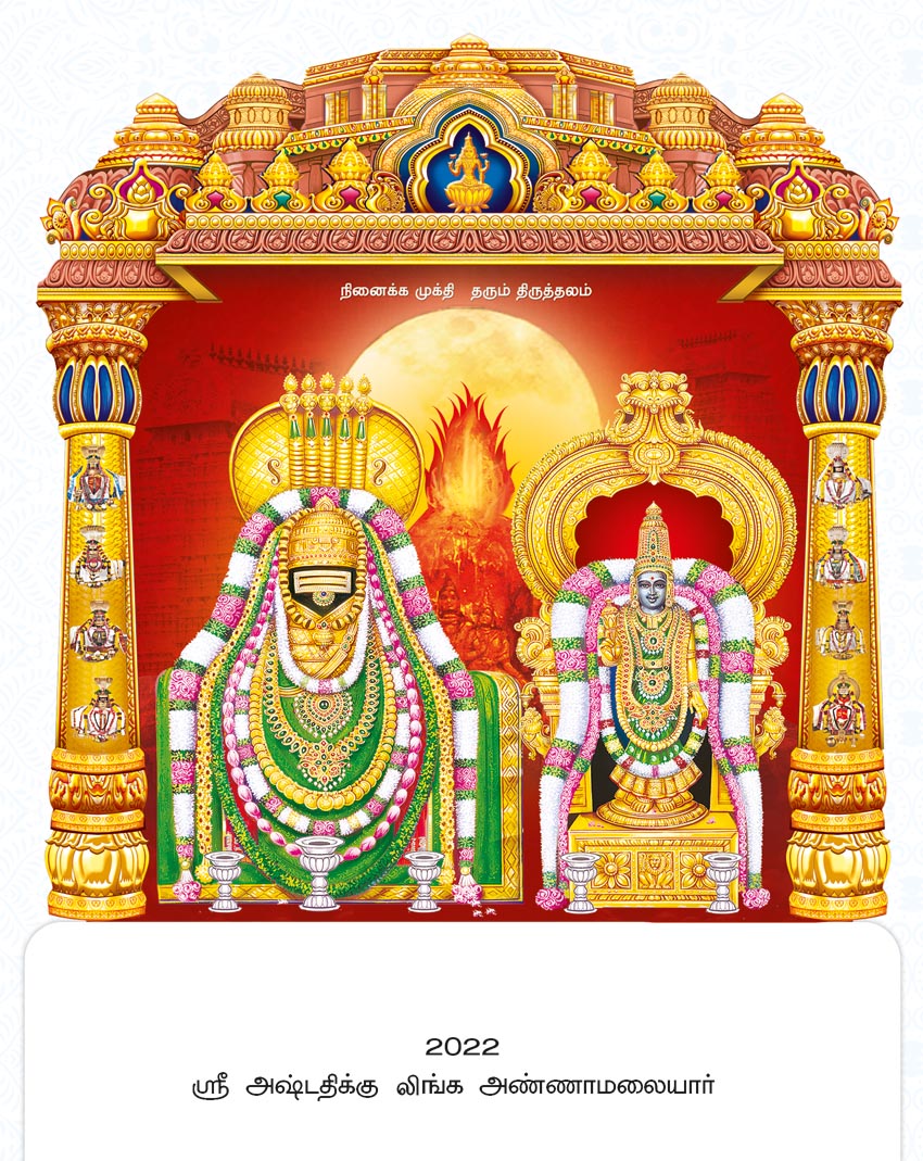 20x28 Fancy Cut Sri Ashtadhikku Linga Annamalaiyar – Sacred Arunachala Holy Flame Darshan UV GLITTER FC ONLY BOARD