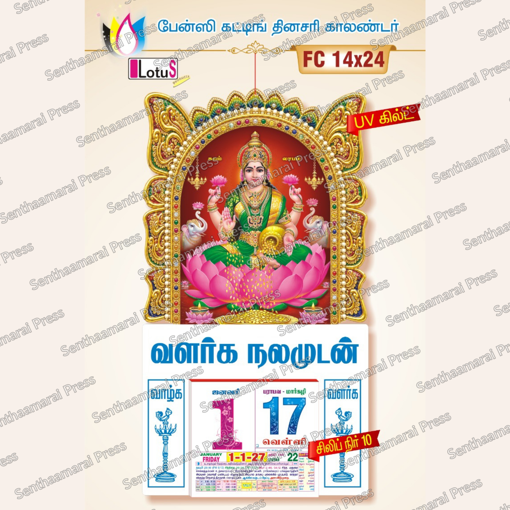 Lotus 14 x 24 UV Glitter Fancy Cut 3D Daily Calendar Finished  - (Designs from 1401 to 1442FC) starts Rs.169/- each — Finished Calendar | Senthaamarai Press