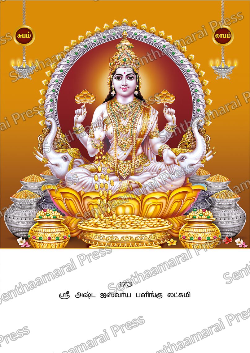 Lotus 10x15 Lamination Board | Sri Ashta Aiswarya Palingu Lakshmi – Pure White Marble Elegance LDB - Readymade board with mount & Panchangam — 10x15 Lamination Board | Senthaamarai Press