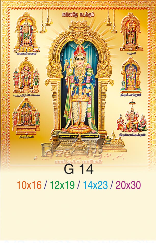 10x16 Sri Palani Raja Alankara Arupadai Murugan – Sacred Six Abodes Darshan Gold Emboss Bed Foil ONLY SHEET