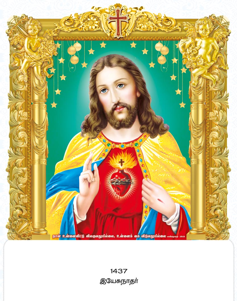 14x24 Fancy Cut Yesunathar – Sacred Heart of Jesus Grace & Ornate Gold Frame UV GLITTER FC ONLY BOARD
