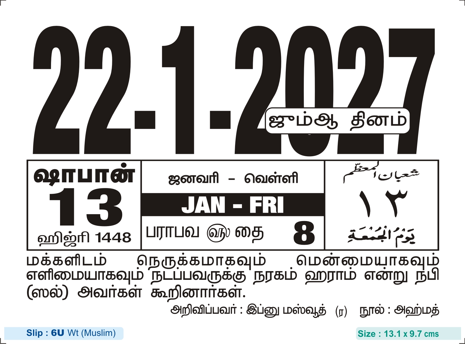 Cake Slip – Large Format Tamil Panchangam & Daily Temple Festivals Sheet | Size: 13.1 x 9.7 cms | 6A