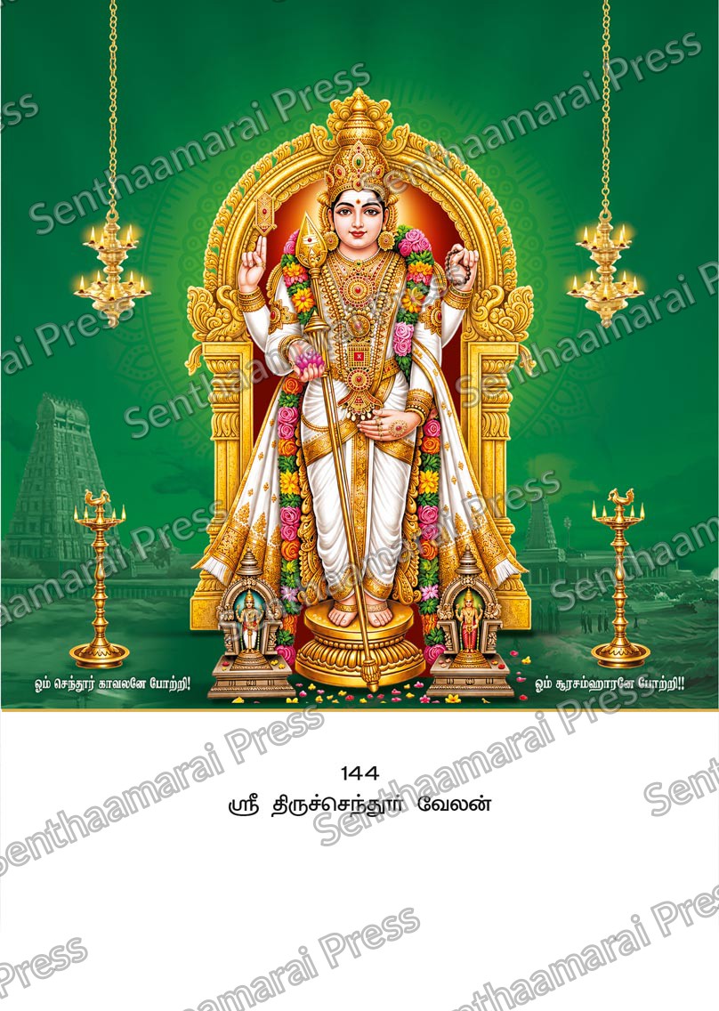 Lotus 10x15 Lamination Board | Sri Tiruchendur Velan – Divine Temple Darshan LDB - Readymade board with mount & Panchangam — 10x15 Lamination Board | Senthaamarai Press