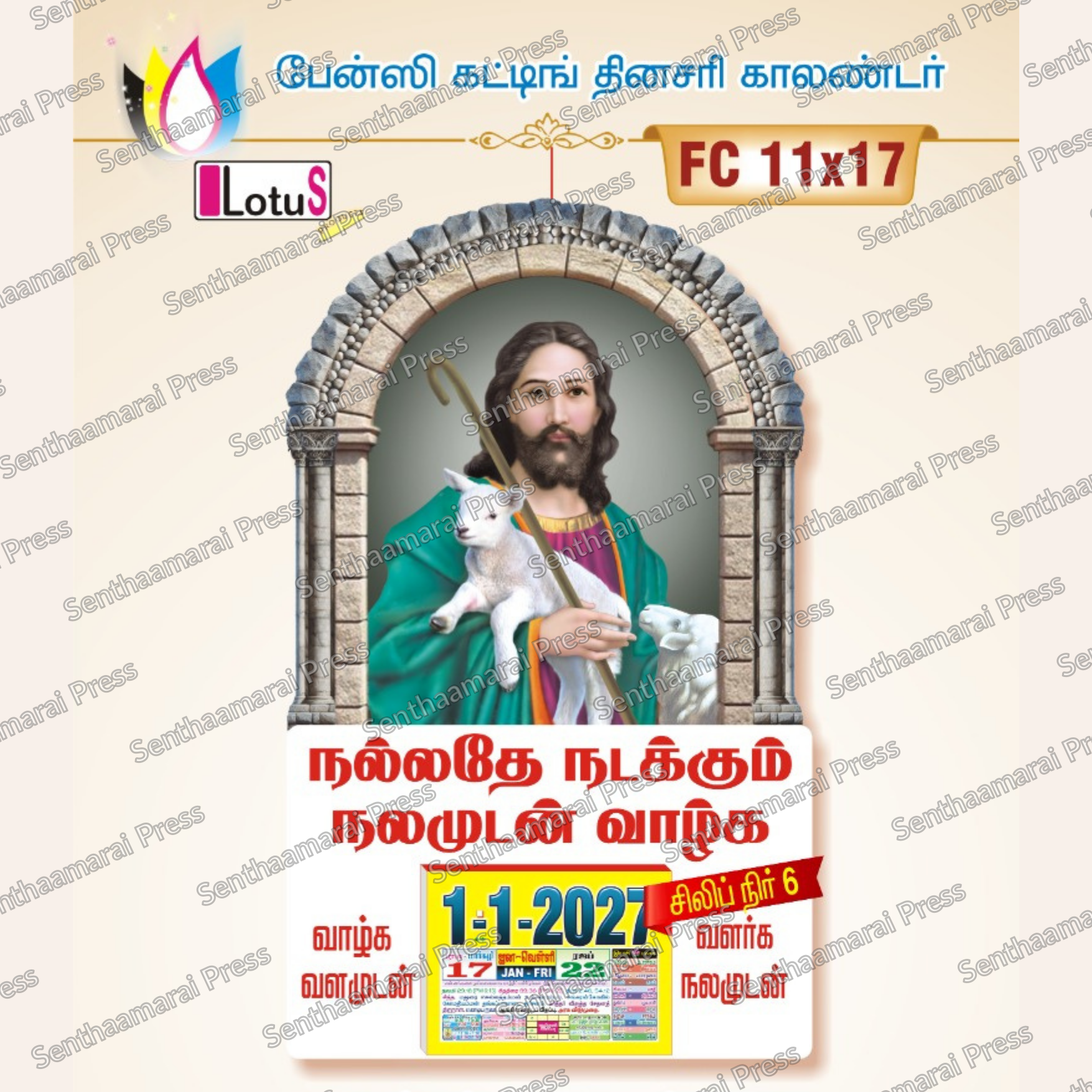 Lotus 11 x 17 Fancy Cut Daily Calendar Finished  - (Designs from 1104 to 1157FC) starts Rs.70/- each — Finished Calendar | Senthaamarai Press