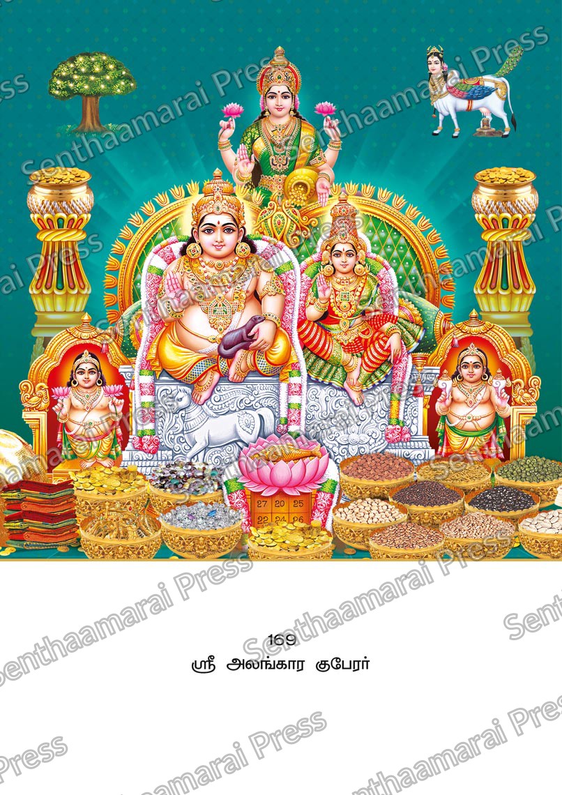 Lotus 10x15 Lamination Board | Sri Alankara Kubera – Navadhanya Prosperity LDB - Readymade board with mount & Panchangam — 10x15 Lamination Board | Senthaamarai Press