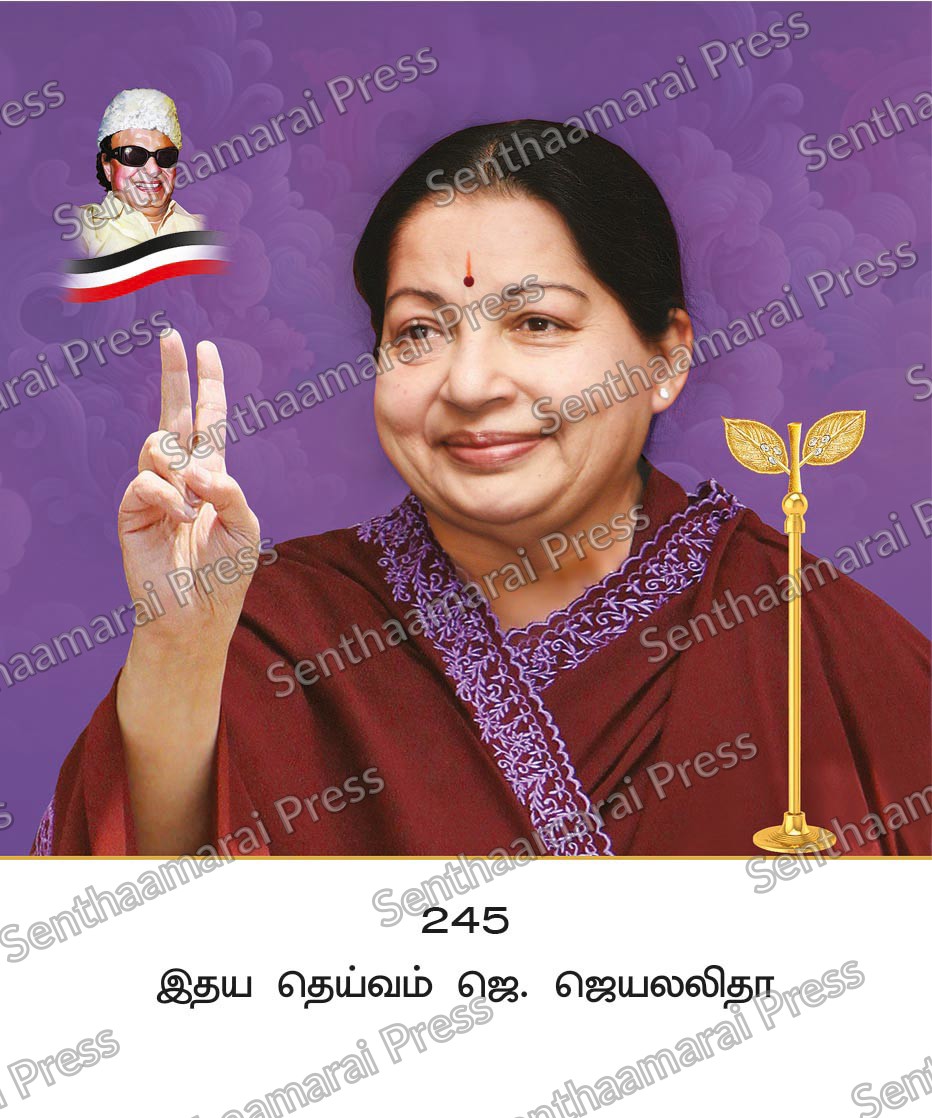 10x15 Lamination Board | Idhaya Deivam J. Jayalalithaa – Beloved Leader & Amma LDB - Readymade board with mount & Panchangam