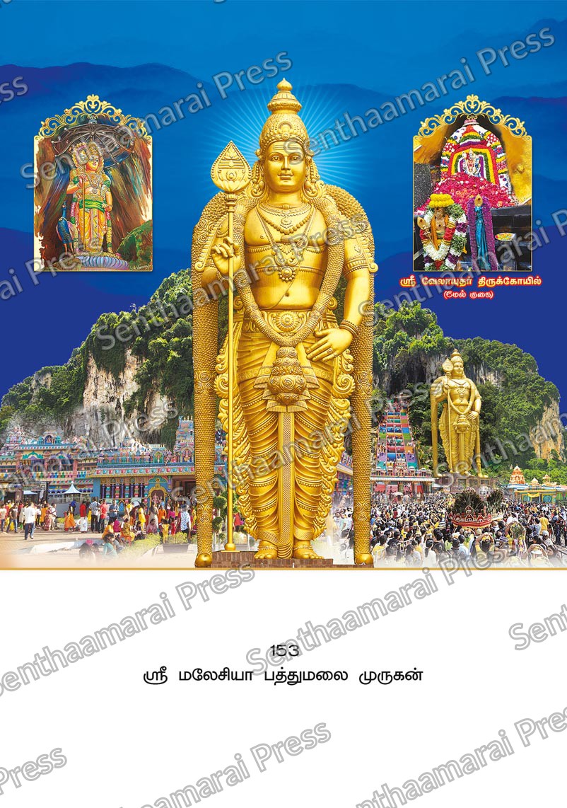 Lotus 10x15 Lamination Board | Sri Malaysia Bathumalai Murugan – Golden Batu Caves LDB - Readymade board with mount & Panchangam — 10x15 Lamination Board | Senthaamarai Press