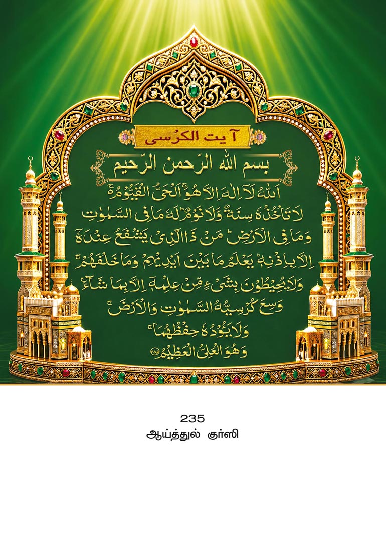 10x15 Ayatul Kursi – Sacred Throne Verse Calligraphy LAM